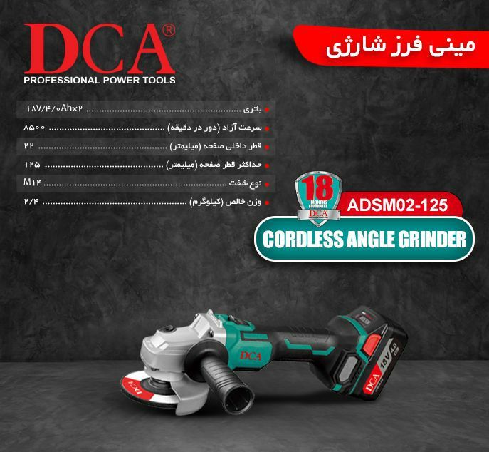 مینی فرز شارژی دی سی ای DCAمدل 