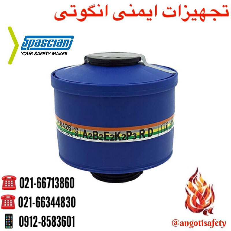 فیلتر ماسک 5 حالته Spasciani لطف