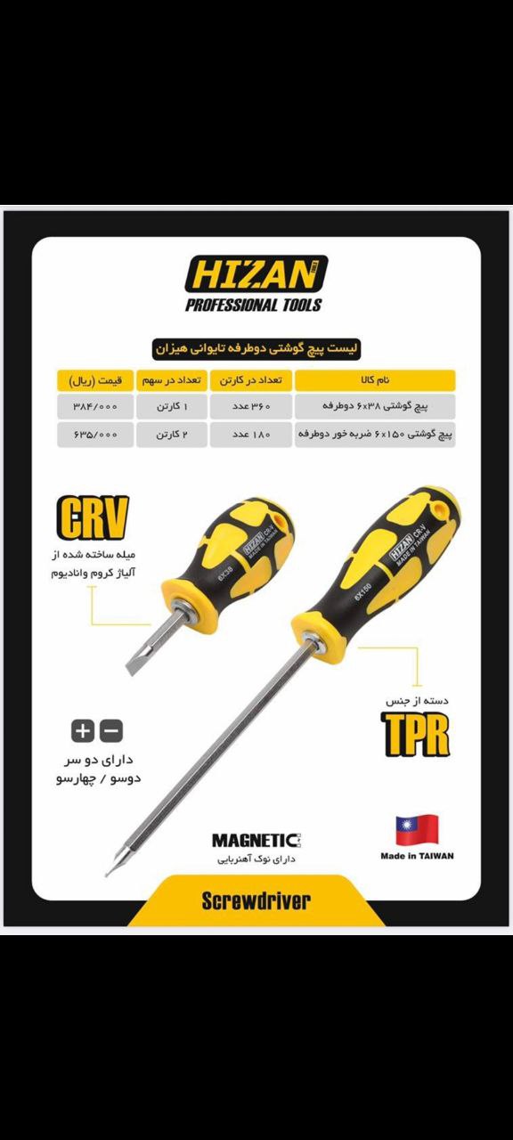 ️پیچ گوشتی دوطرفه هیزان ️ کیفیت ف