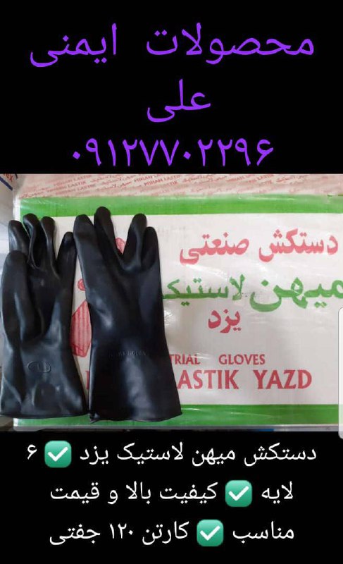 پخش مستقیم میهن لاستیک یزد در تهران