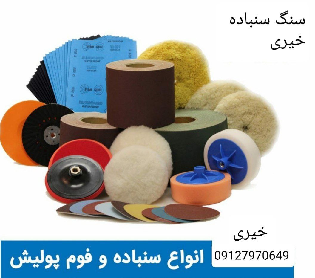 ️#بورس_سنگ_سنباده_خیری️ پخش به