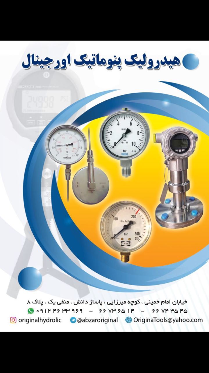 پخش عمده ملزومات هیدرولیک پنوماتیک