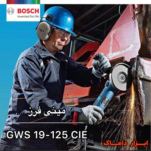 مینی فرز 1900 وات بوشGWS 19-125 CIE