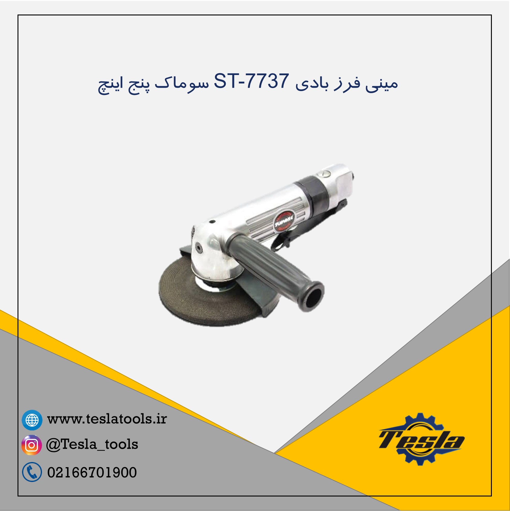 مینی سنگ فرز پنوماتیک سوماک ST-7737