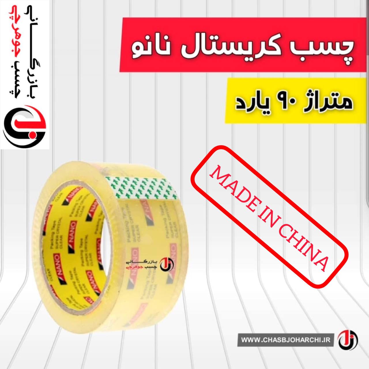 ?????????چسب کریستال نانو ۹۰ یار