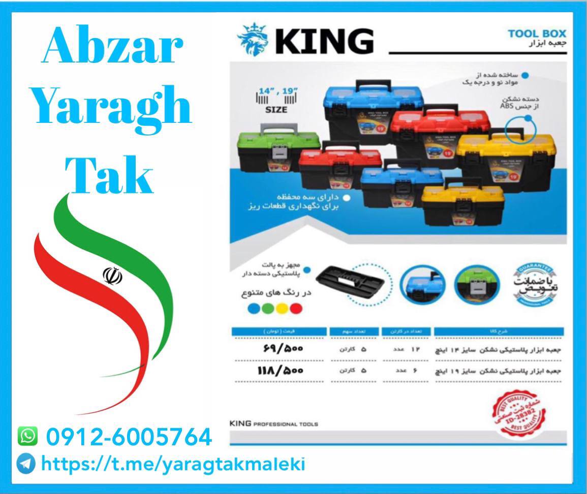 جعبه ابزار پلاستیکی نشکن سایز ۱۴ و 
