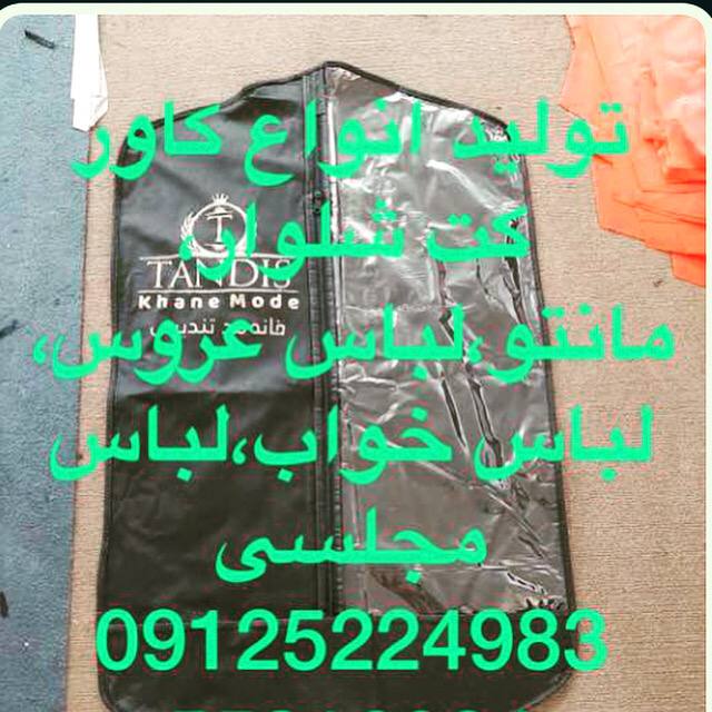 کاور دستگاههای صنعتی کوچک وبزرگ
