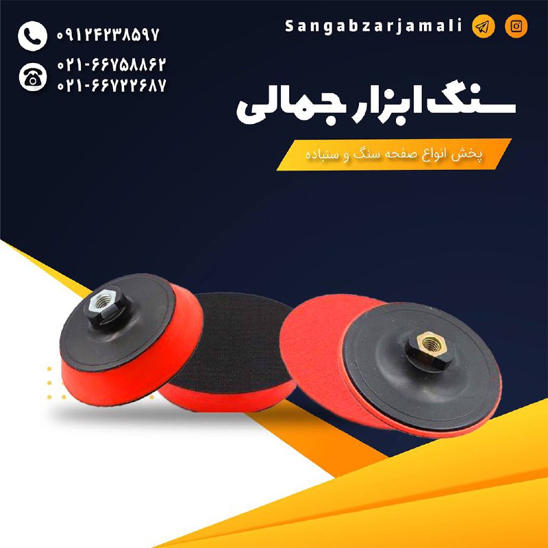 http://www.sangabzarjamali.com#پد_