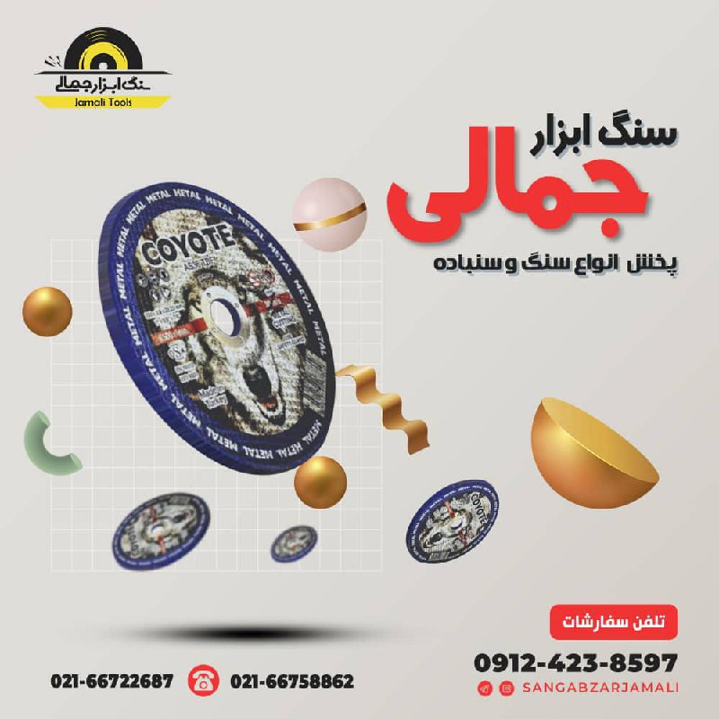 #کایوت_ترکیه #پخش_سنگ_ابزار_جمالی 