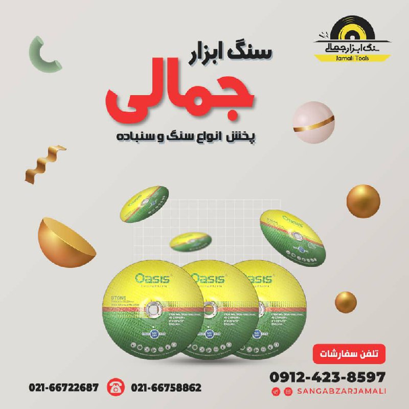 http://www.sangabzarjamali.com#او