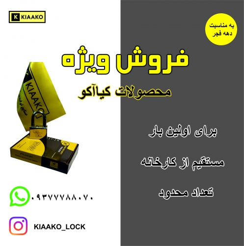 فروش ویژه محصولات کیاآکو