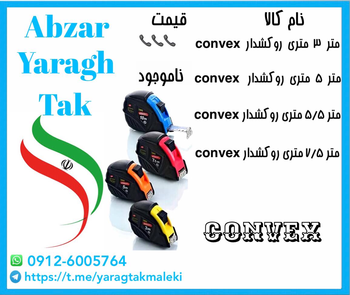 متر های روکشدار ۳ ، ۵/۵ ،۷/۵ متری ب