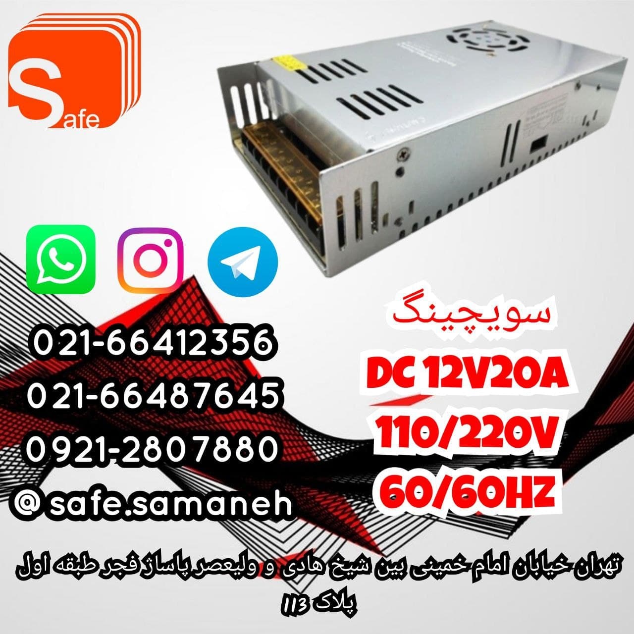 فروش ویژه سویچینگ ️ Safe ️12V /2