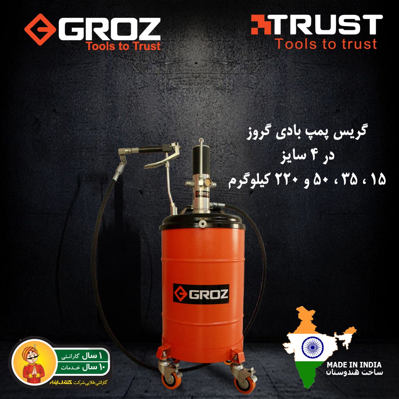گریس پمپ بادی گروزظرفیت ها 15 ، 35