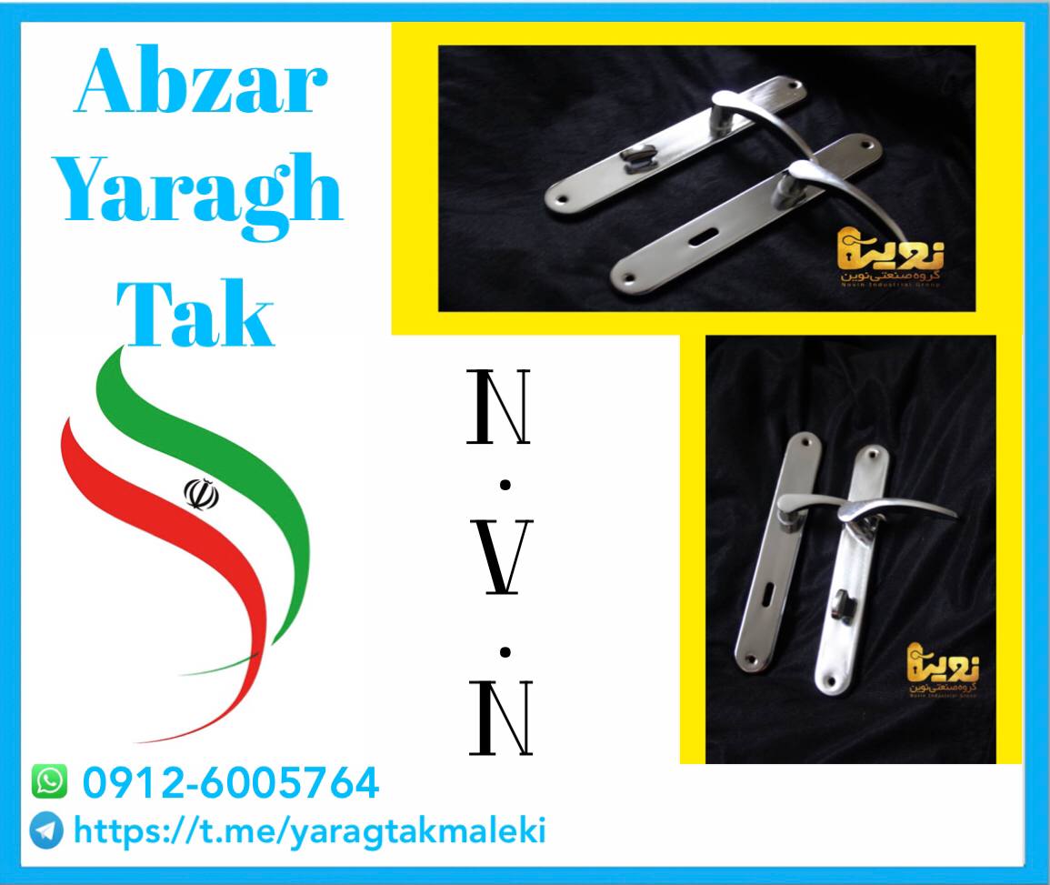 پخش محصولات گروه صنعتی نوین به قیمت