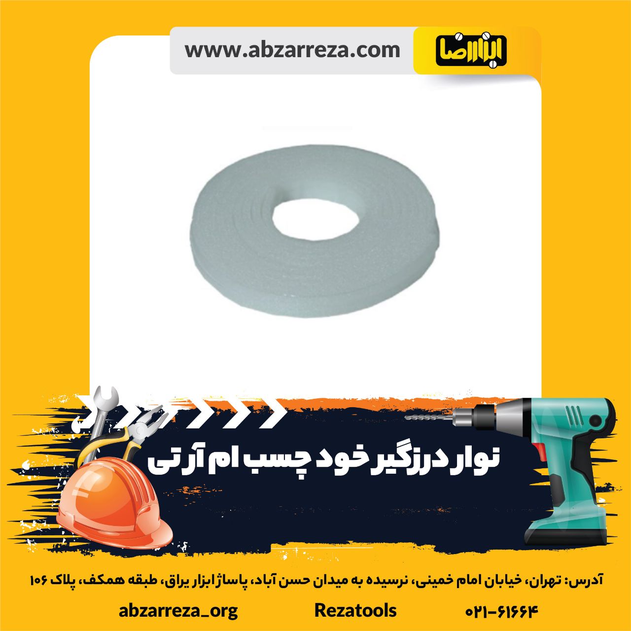️ ابزار فروشی آنلاین ابزاررضا ️ 