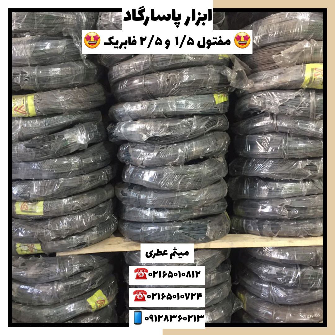 ابزار پاسارگادپخش انواع الكترود(آ
