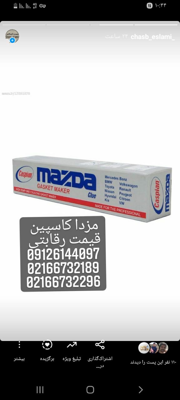 فروشگاه چسب سعید(اسلامی)مزداکاسپی