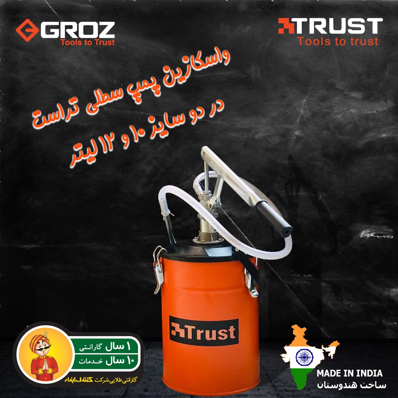 پمپ واسکازین سطلی تراست در سایزهای