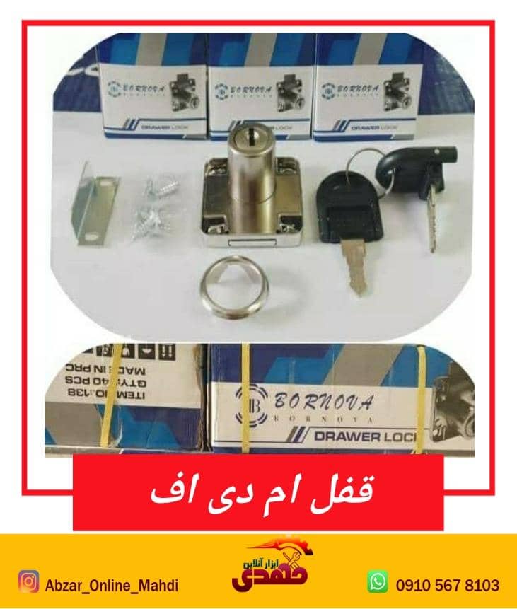 قفل ام دی اف