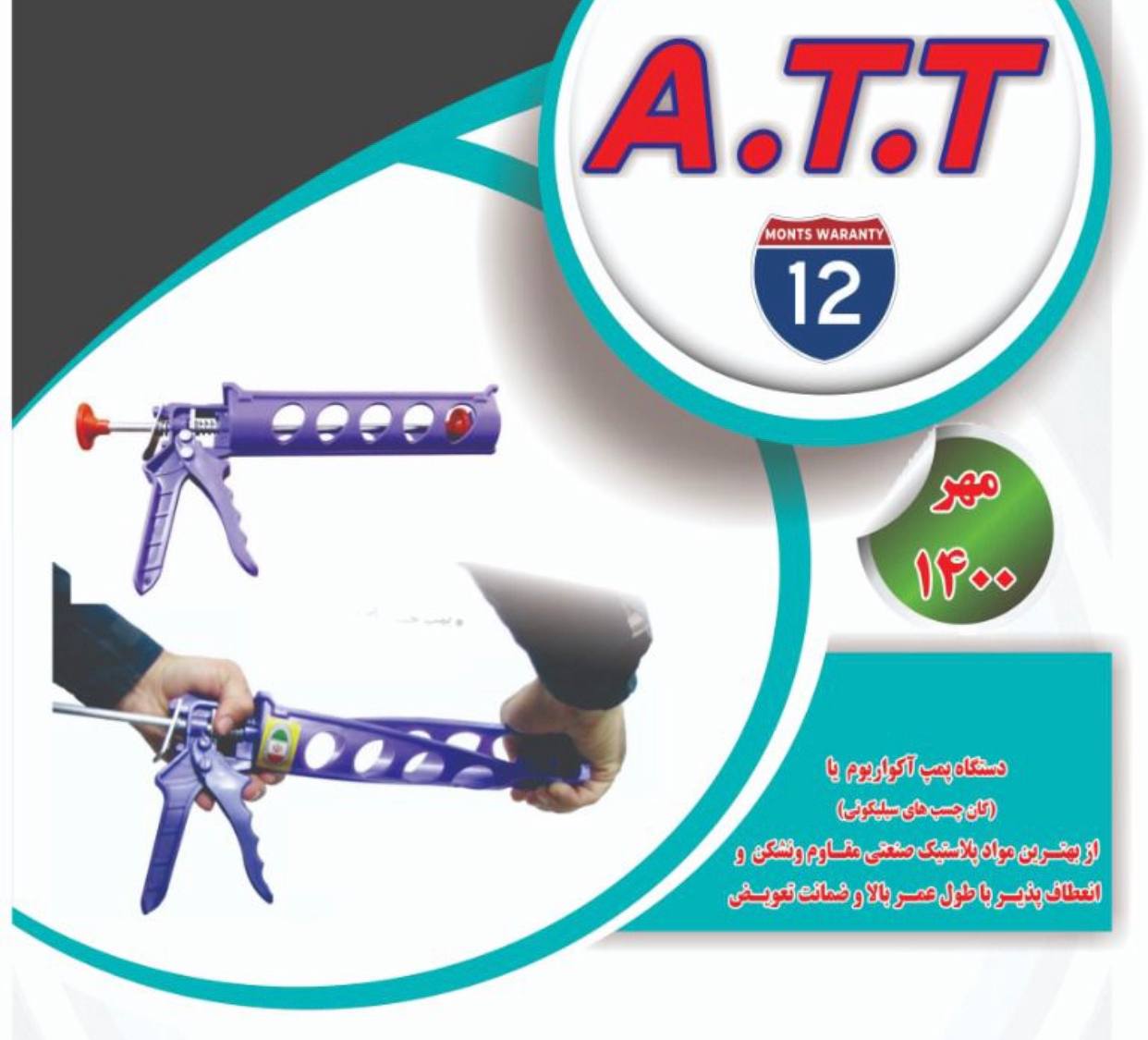 تفنگ چسب اکواریومتعداد در کارتن:۴۰