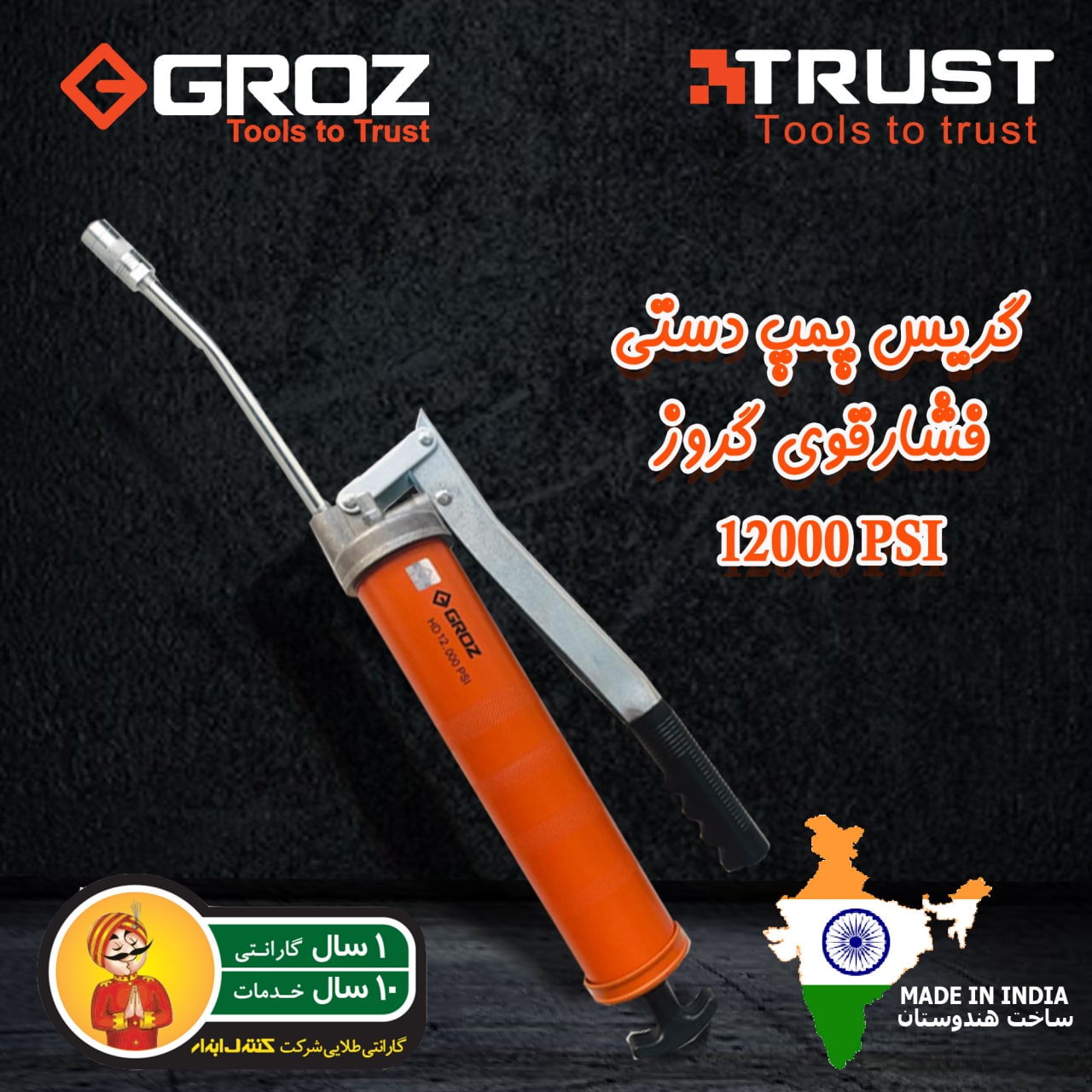 گریس پمپ فشارقوی گروزظرفیت 500 گرم