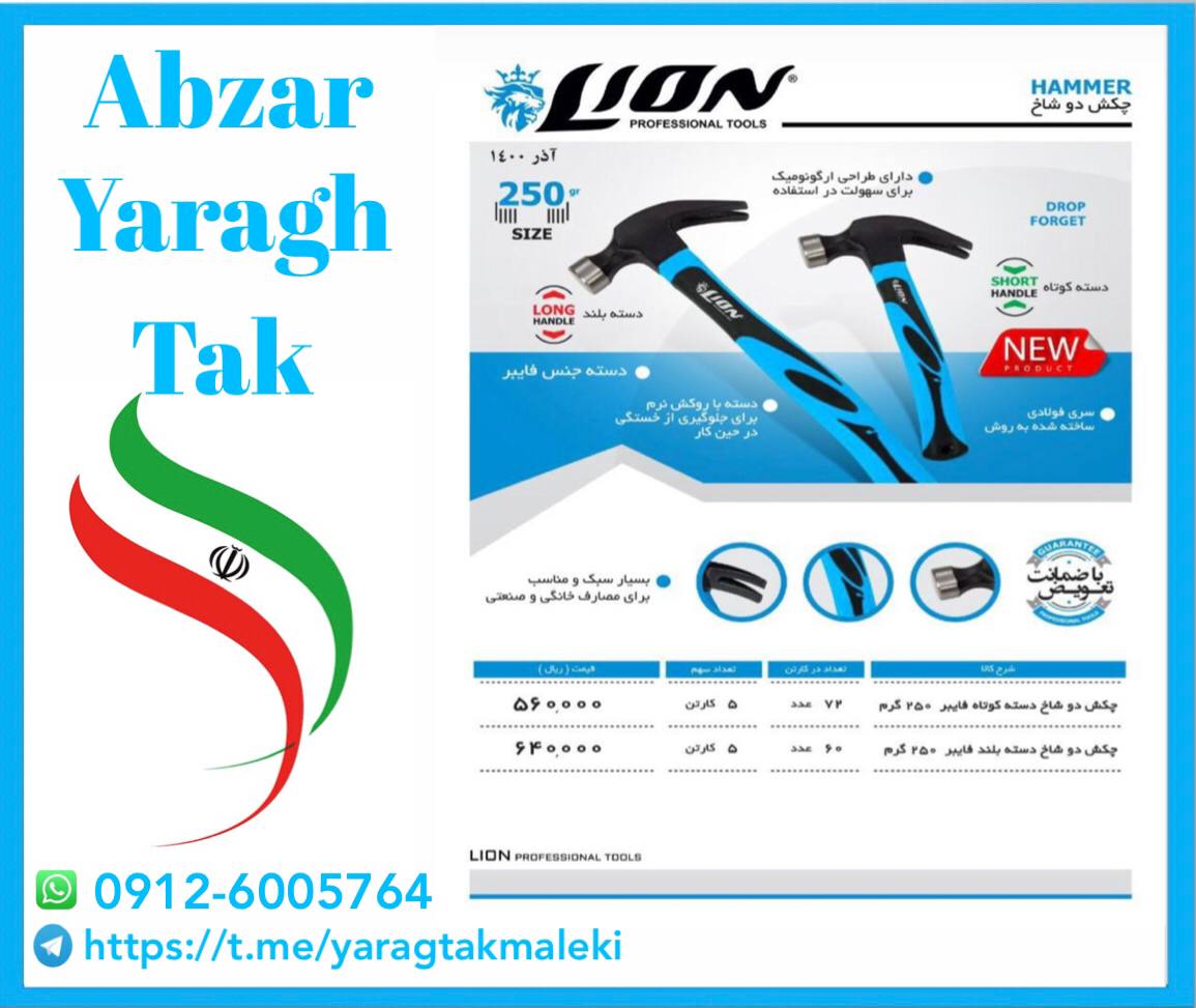 چکش دوشاخ دسته فایبر ۲۵۰ گرم دسته ک