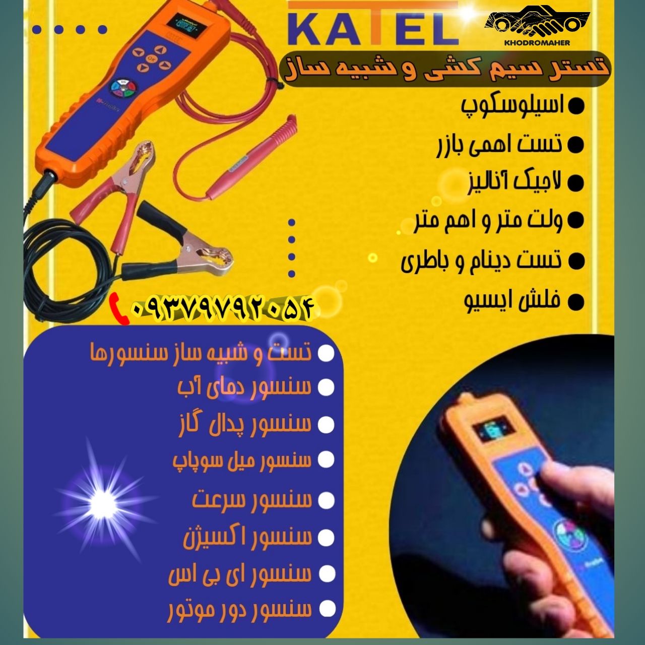 فروش ویژه تستر سیم کشی و شبیه ساز ک