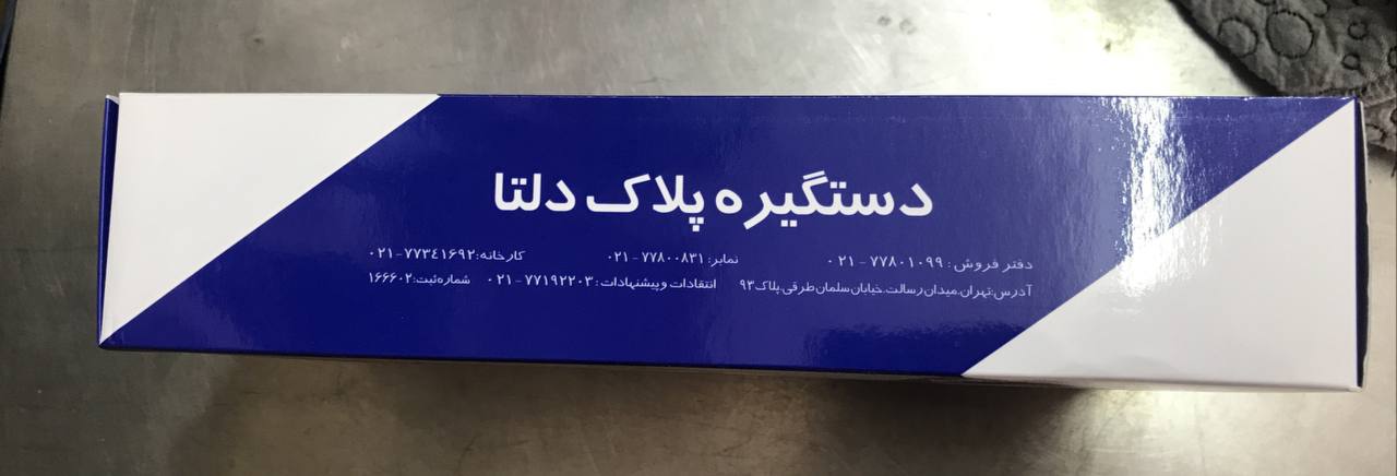 دستگیره پلاک دلتا‌02166751203