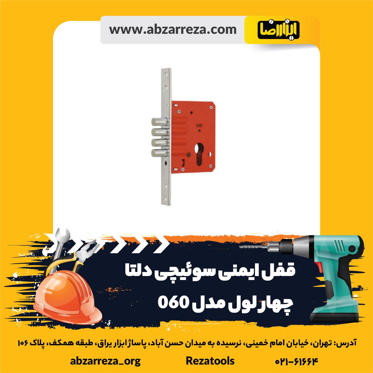 ️ ابزار فروشی آنلاین ابزاررضا ️ 