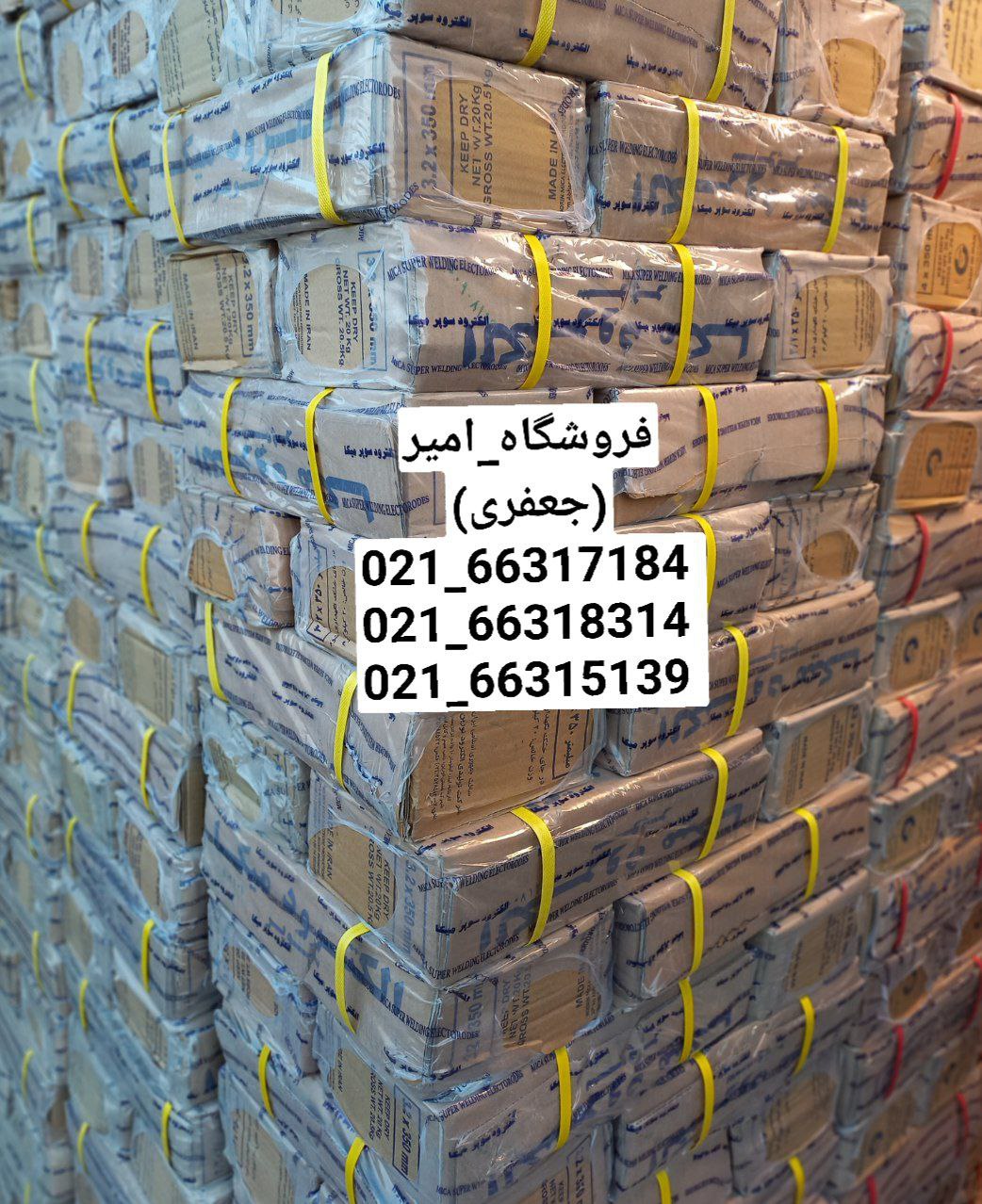 انواع الکترود آما،میکا،پارس،یزدمیک