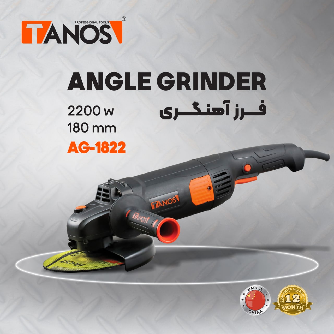 فرز آهنگریAG-18222200 وات180 میل