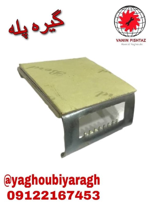 ️ بست گیره پله️کیفت درجه یک️تعداد