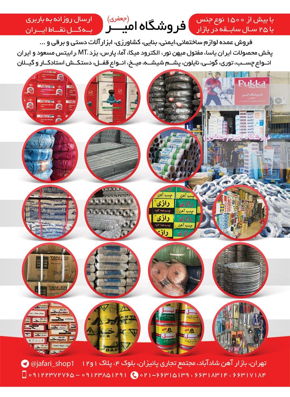 فروشگاه امیر (جعفری)️نماينده فروش 