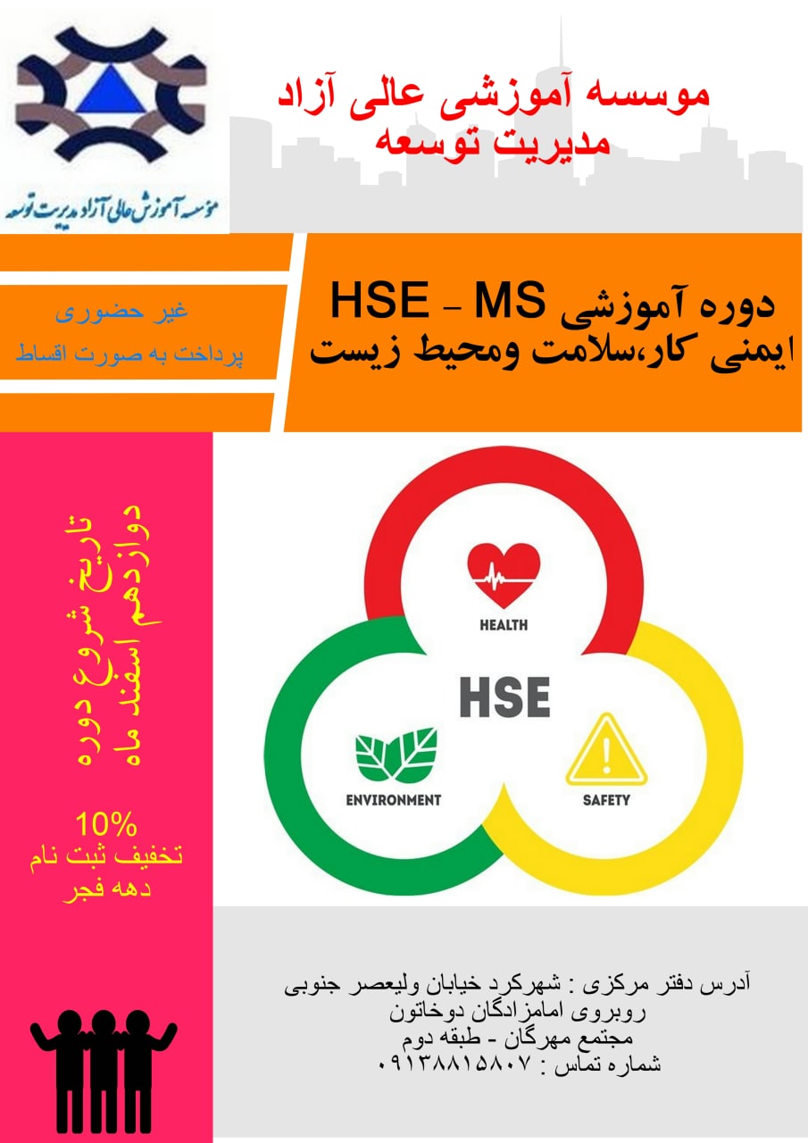 موسسه آموزشی مدیریت توسعه10% تخفی