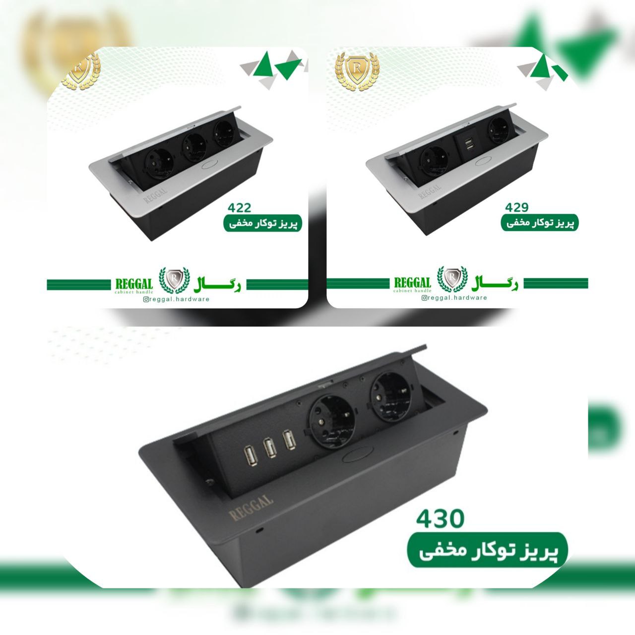 پریز های توکار مخفی در سه مدل و