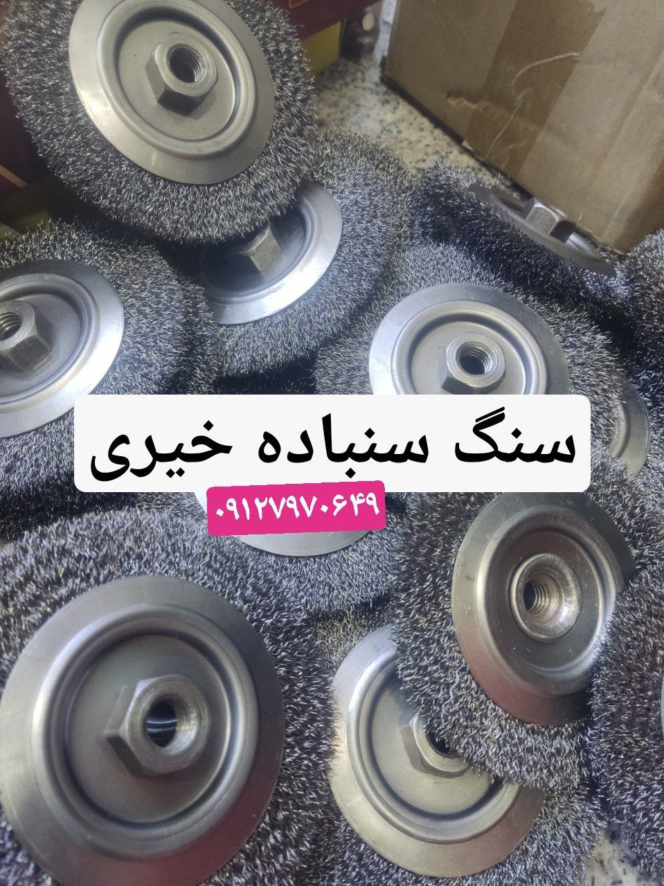 #بورس_سنگ_سنباده_خیری 