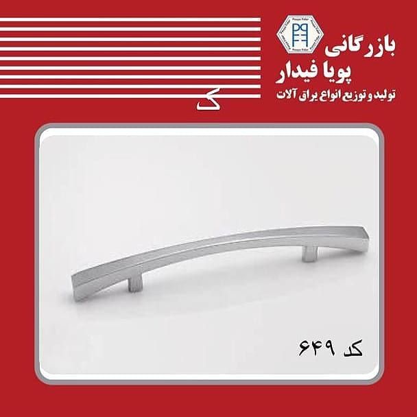 دستگیره کد ۶۴۹ ابکاری کروم ساخت چین