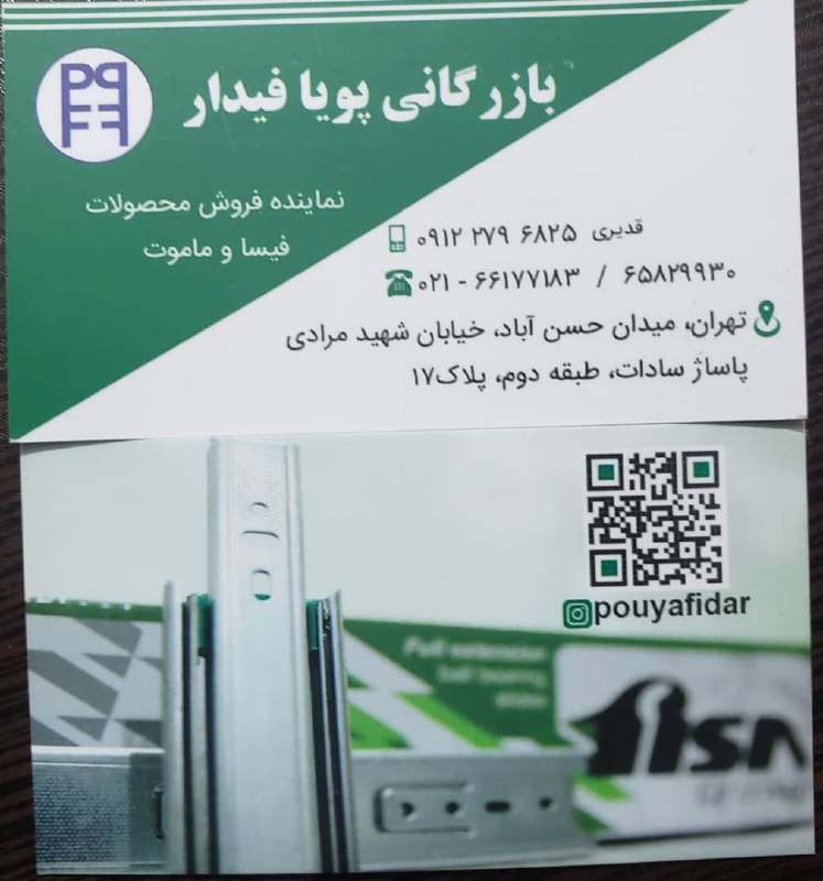 پخش ریلهای درجه یک عرض ۴۵ فیسا و م