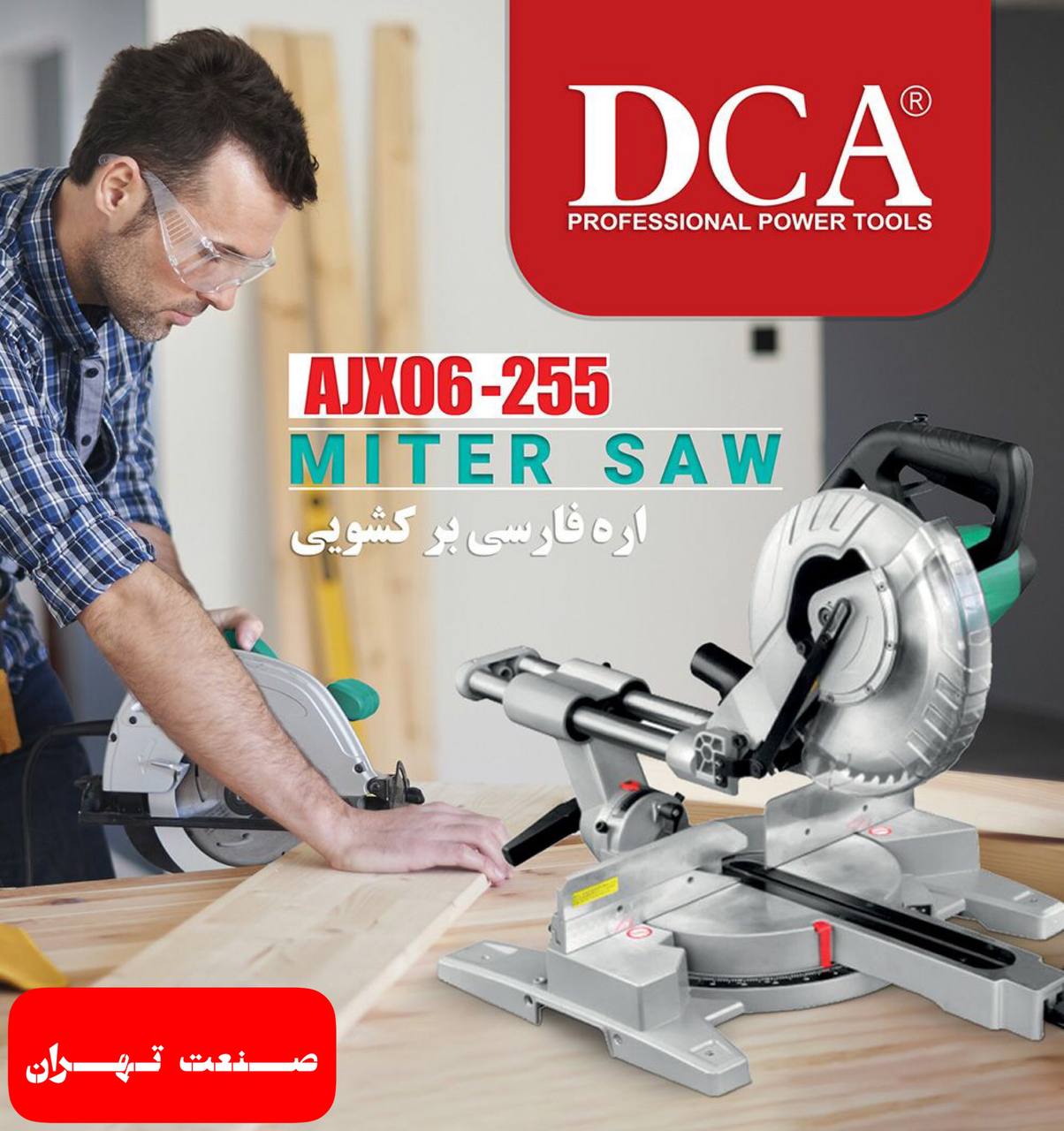 صنعت تهران #صنعت_تهران DCAاره فا
