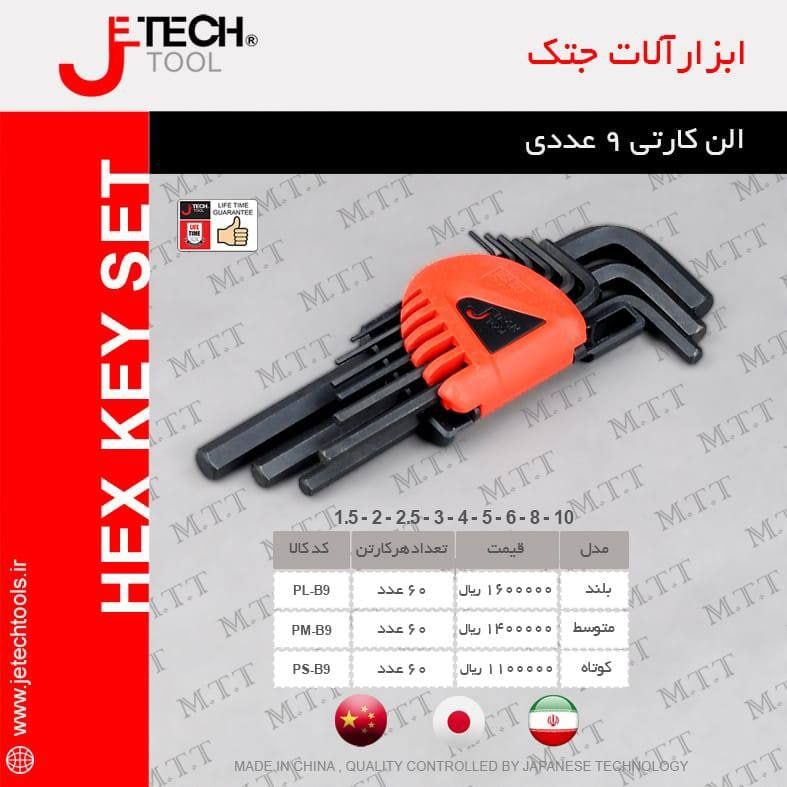 آلن کارتی ۹ عددی جتک ️️️️️️آدرس 