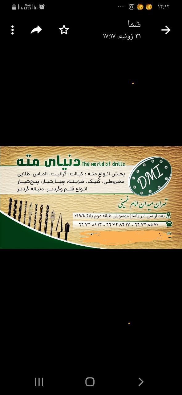 دنیای متهواردات و توزیع انواع مته