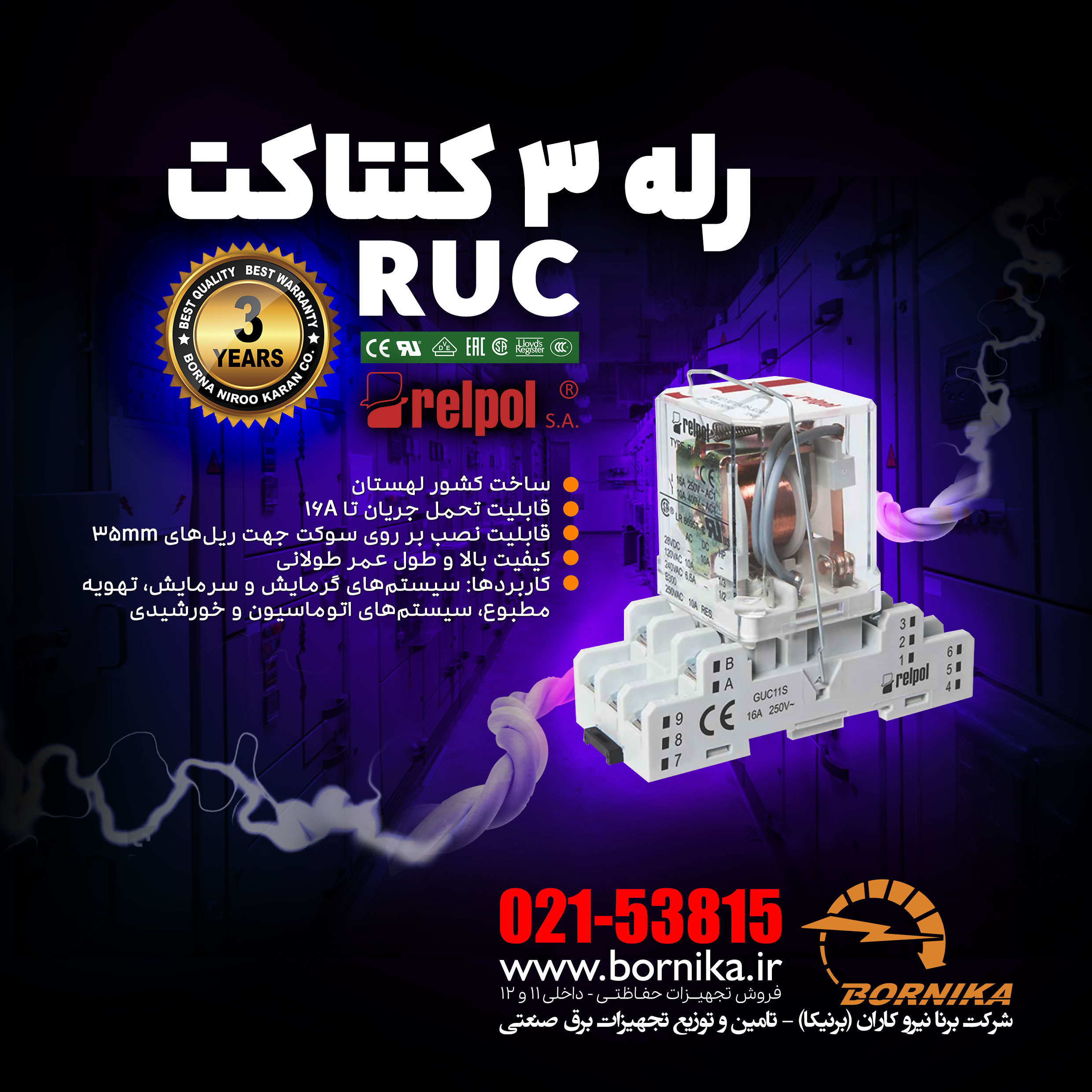 رله 3 کنتاکت RUC شرکت Relpol لهستان