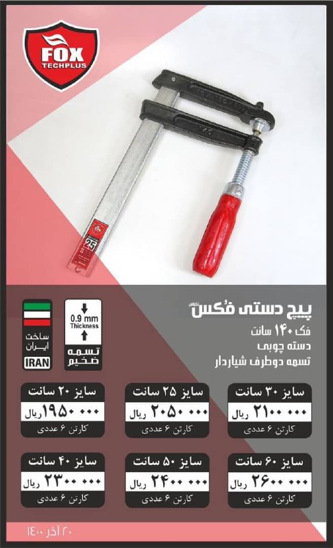  فروشگاه ابزار 118 سرمایه ما اعتم