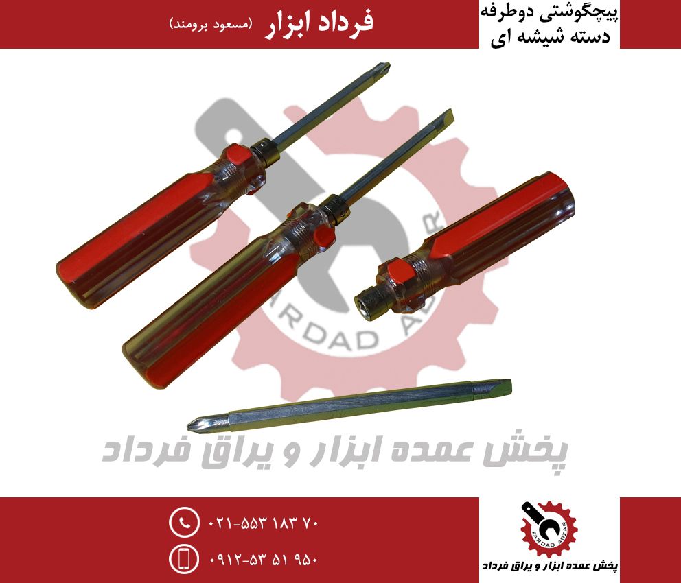پیچ گوشتی دوطرفه دسته شیشه ایجنس د