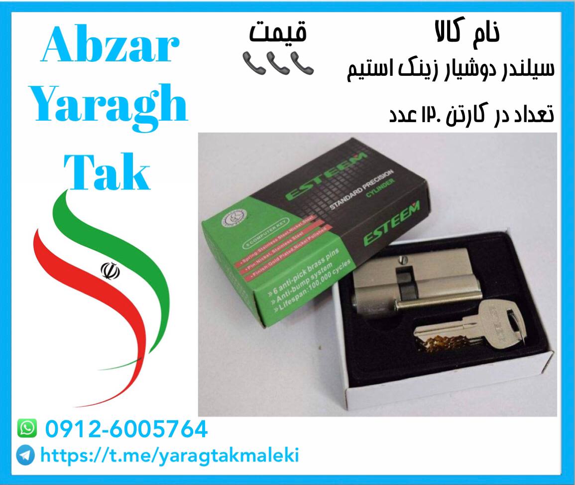 سیلندر ۷ سانت دوشیار زینک موجود شد 