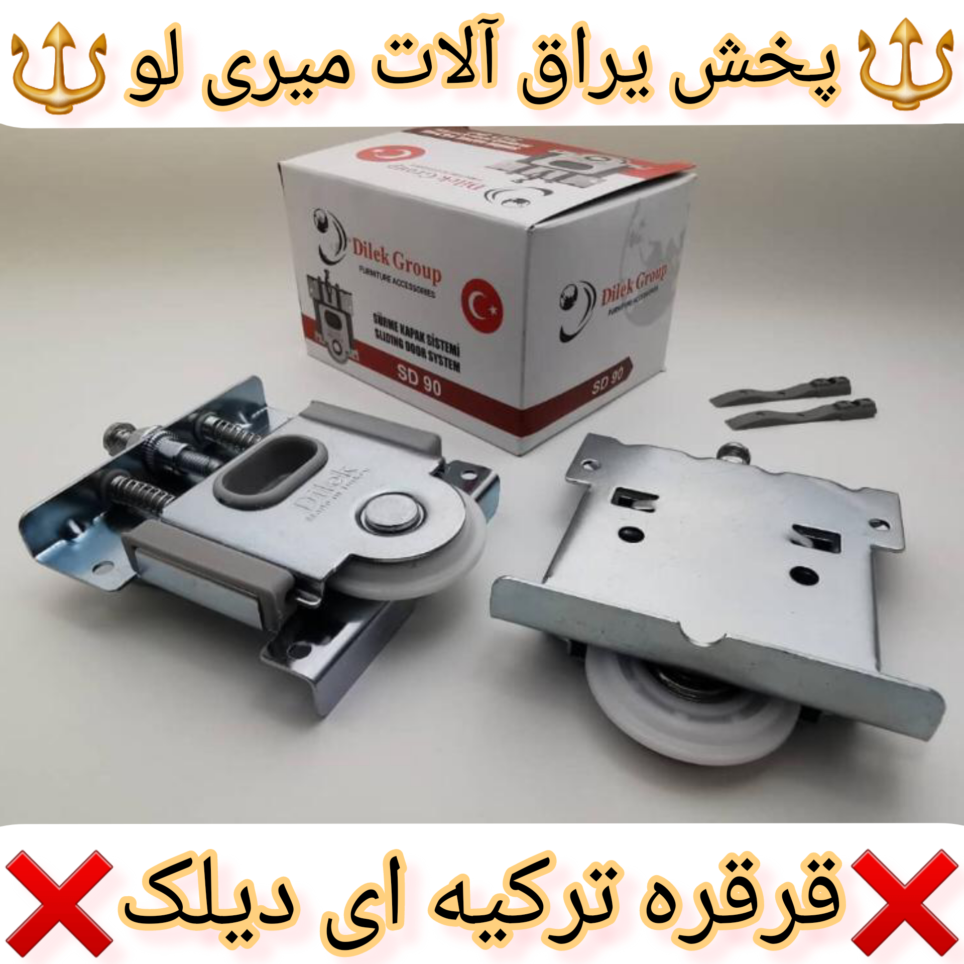 قرقره دیلک
