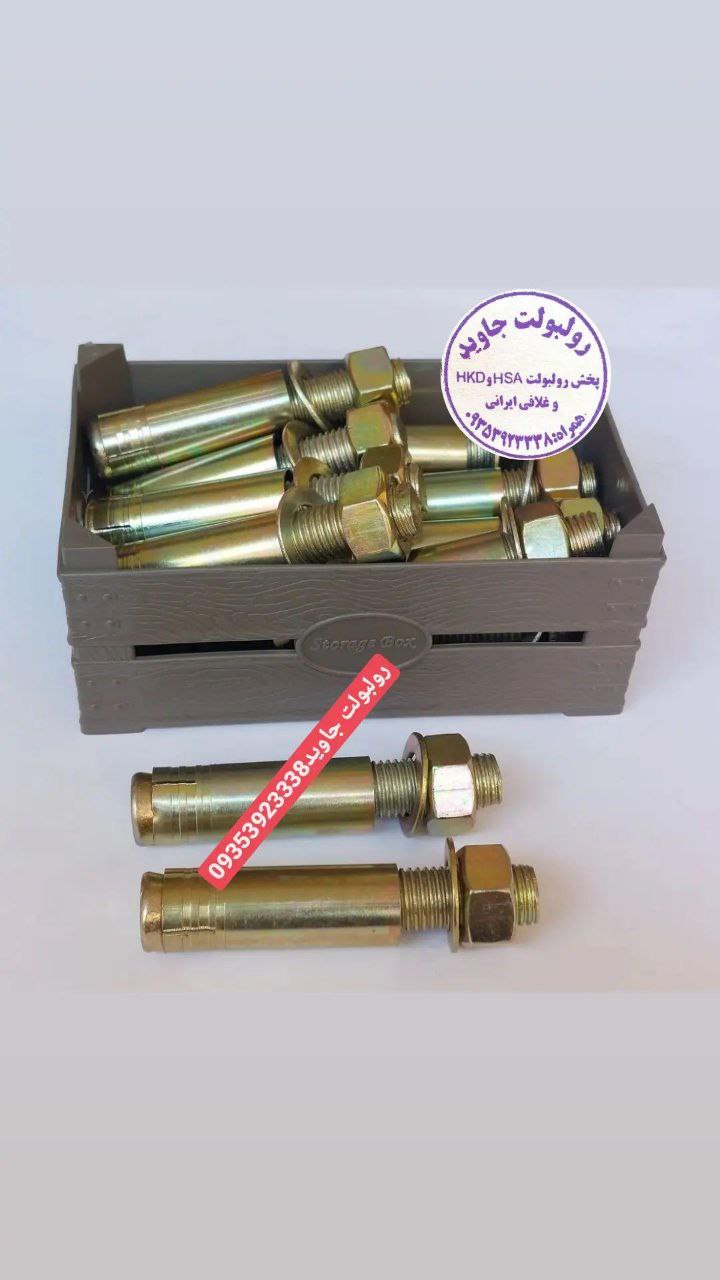 پخش انواع رولبولت HSA و انکربولت HK
