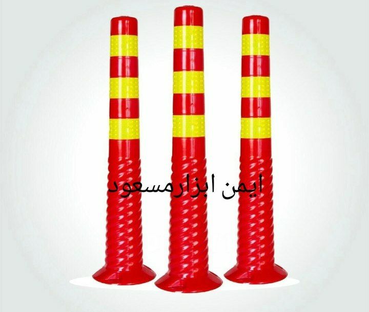 ️استوانه ترافیکی 