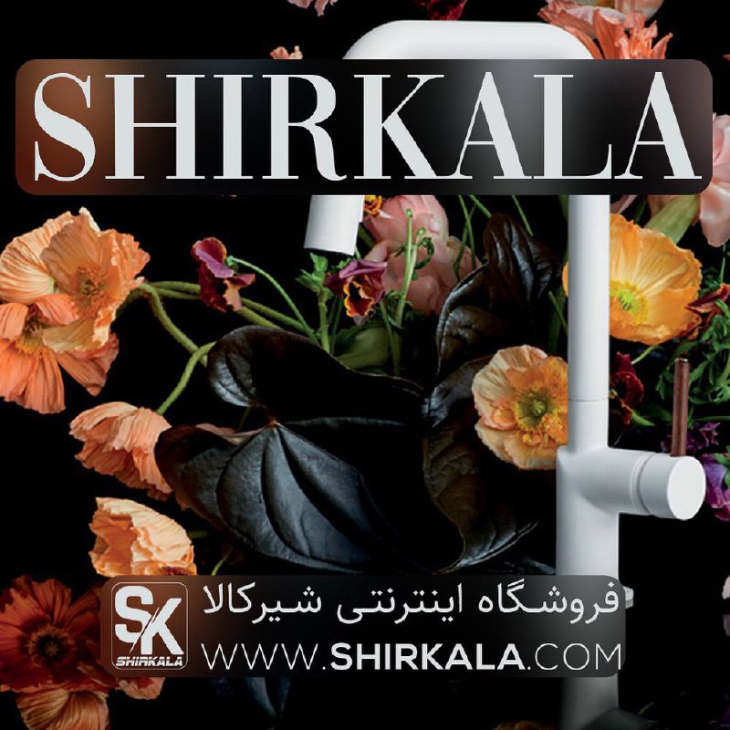 فروشگاه اینترنتی شیرکالامرجع خرید